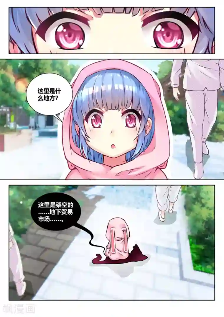 我和反派大神私奔了第25话