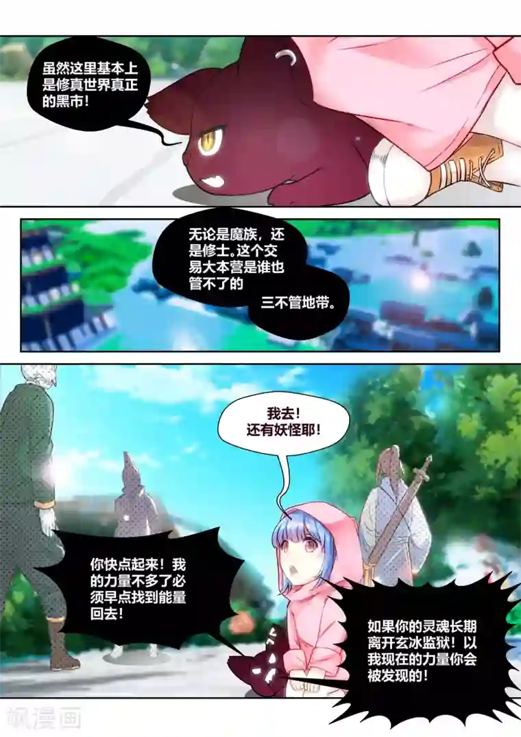 我和反派大神私奔了第25话