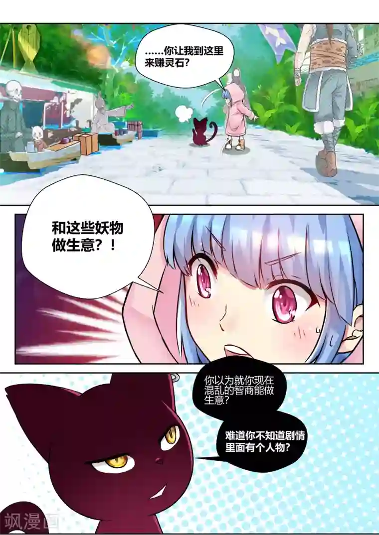 我和反派大神私奔了第25话