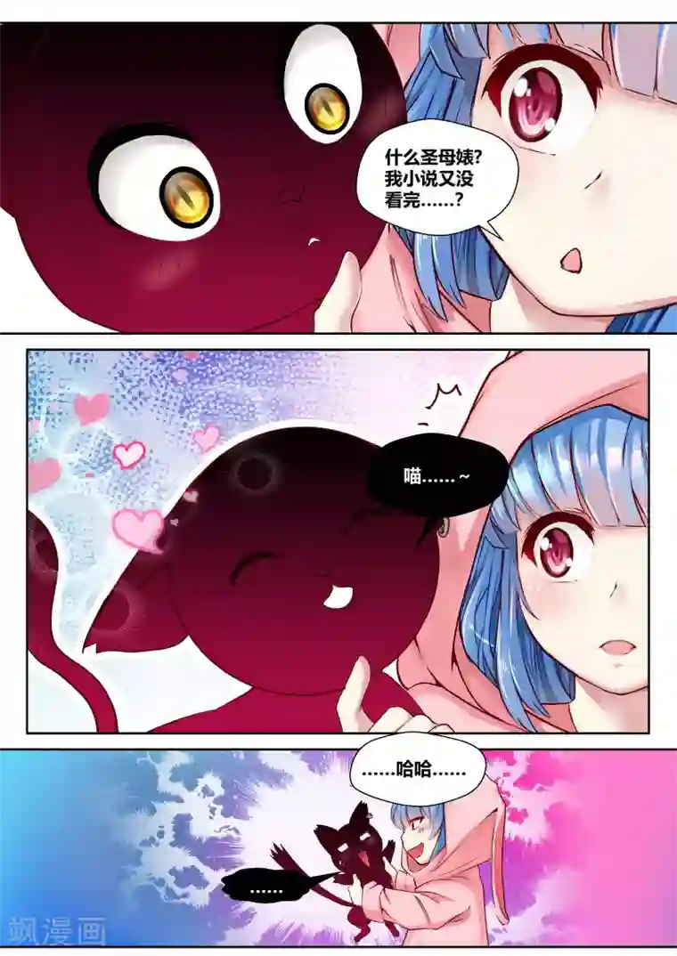 我和反派大神私奔了第25话