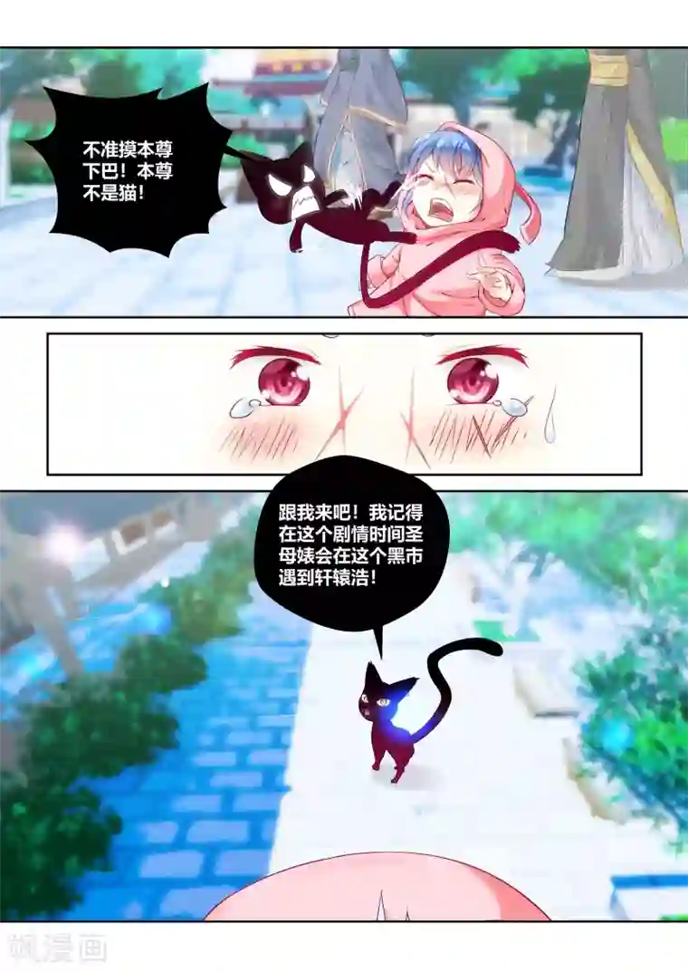 我和反派大神私奔了第25话