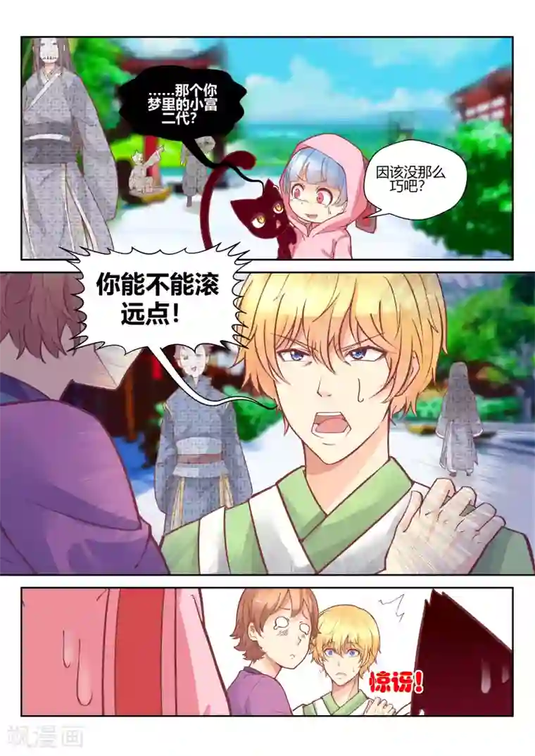 我和反派大神私奔了第26话