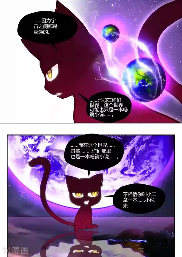 我和反派大神私奔了第26话