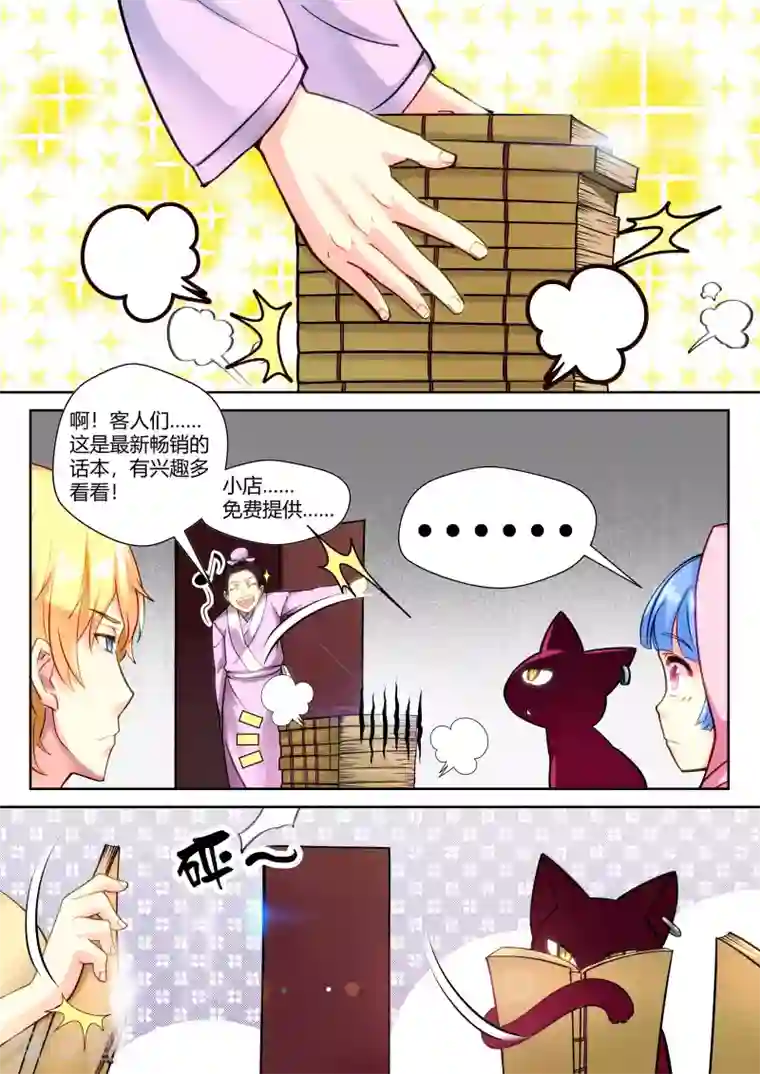 我和反派大神私奔了第26话