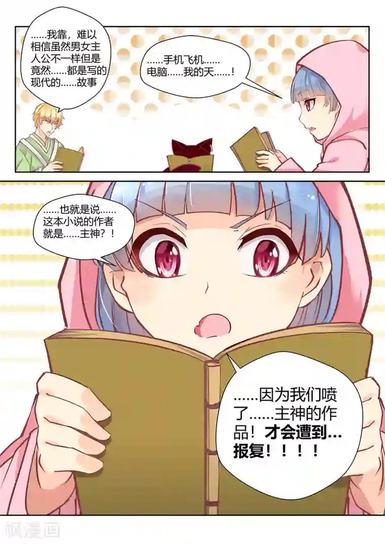 我和反派大神私奔了第26话