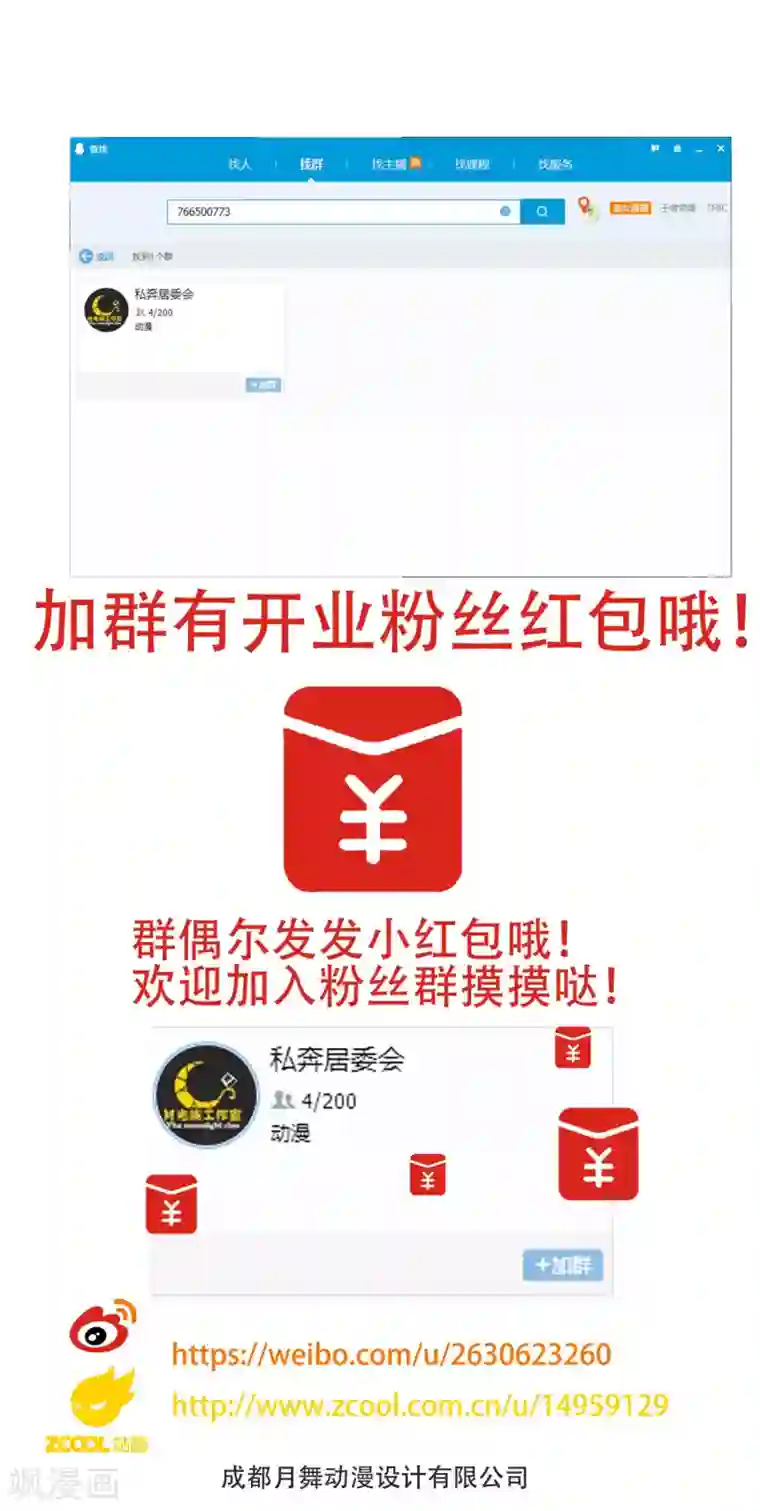 我和反派大神私奔了第26话