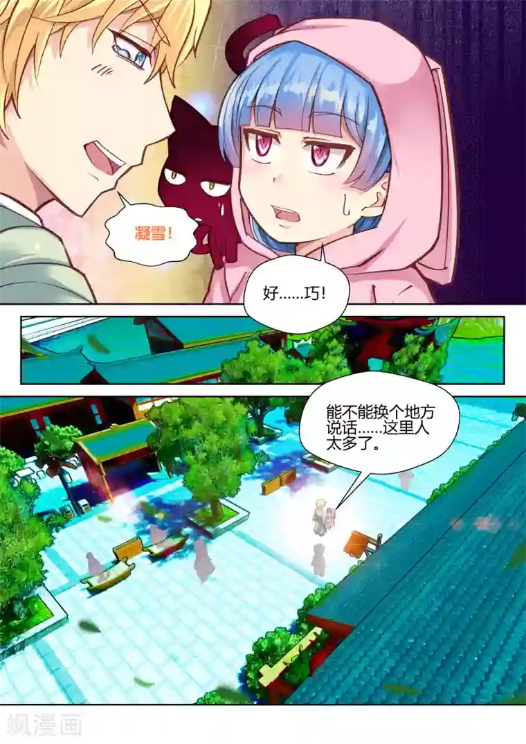 我和反派大神私奔了第26话