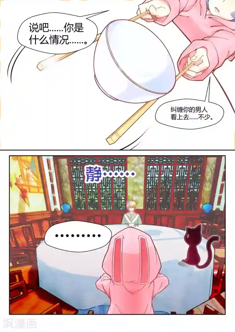 我和反派大神私奔了第26话