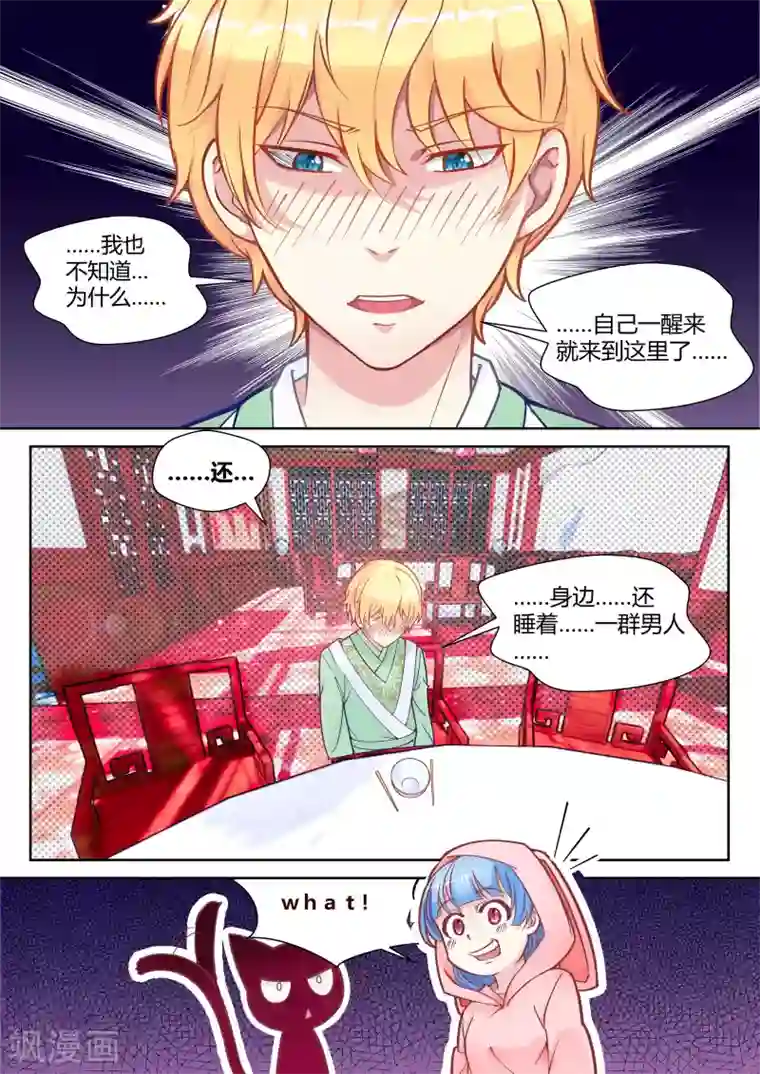 我和反派大神私奔了第26话