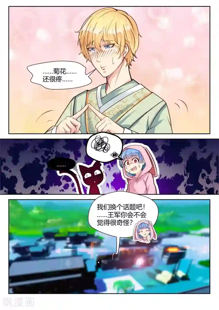 我和反派大神私奔了第26话