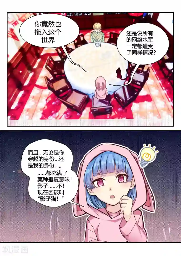 我和反派大神私奔了第26话