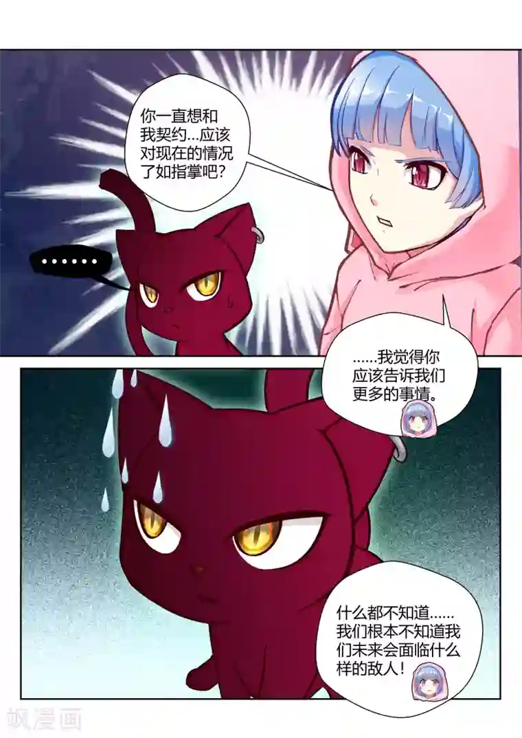 我和反派大神私奔了第26话