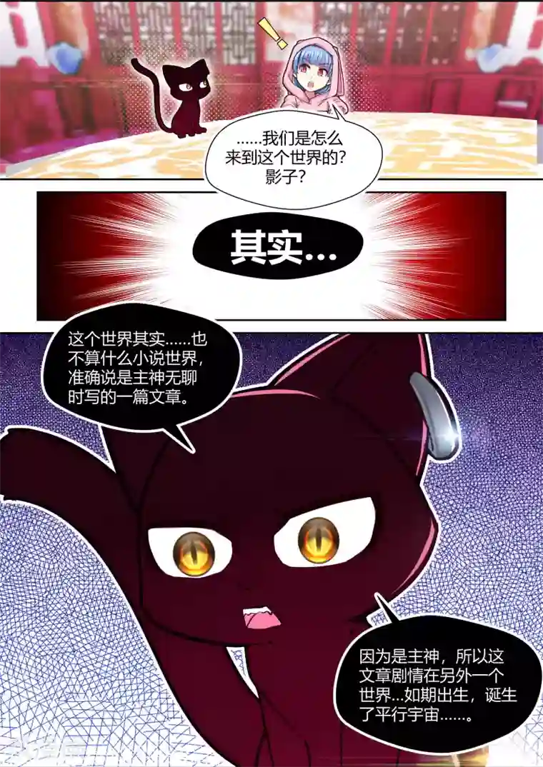 我和反派大神私奔了第26话