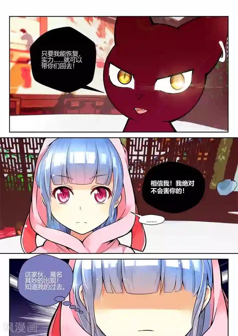 我和反派大神私奔了第27话