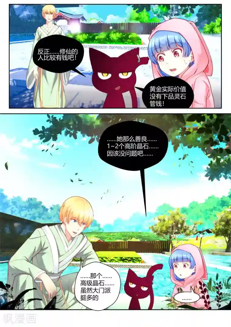 我和反派大神私奔了第27话