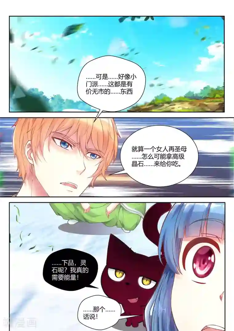 我和反派大神私奔了第27话