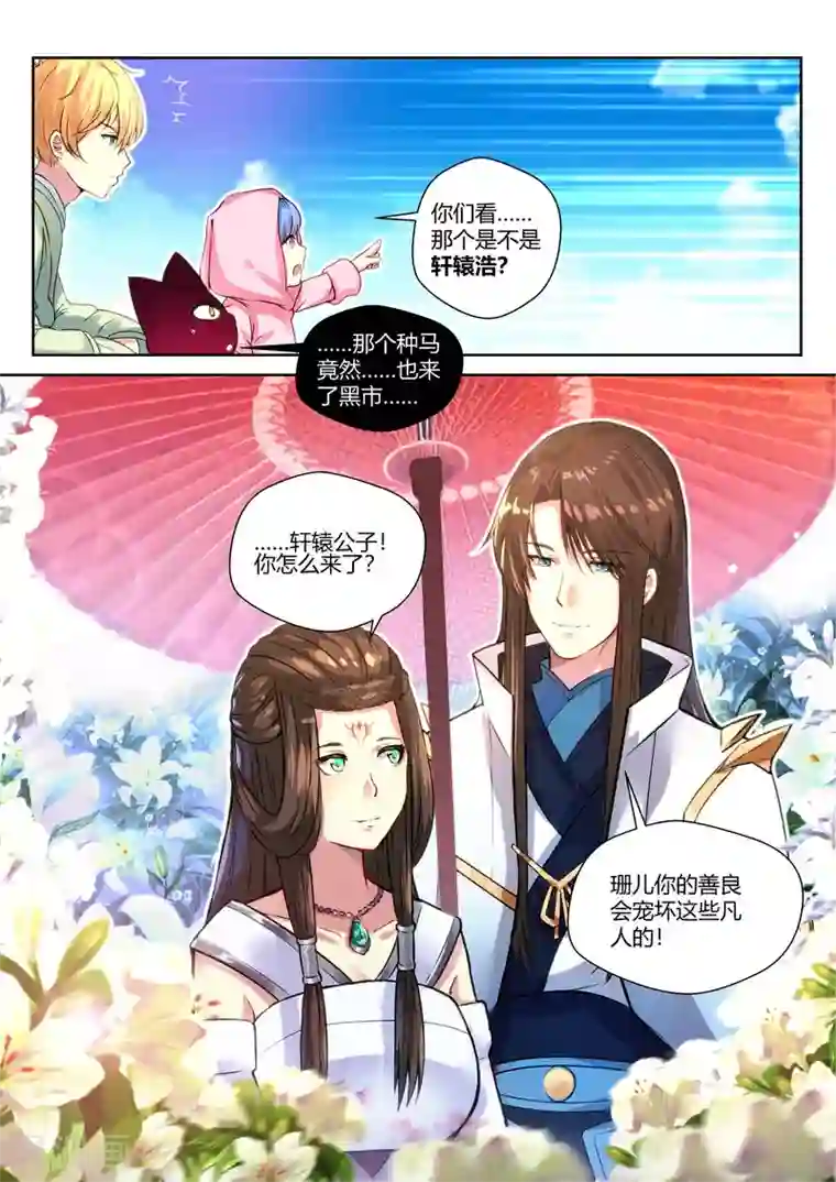 我和反派大神私奔了第27话