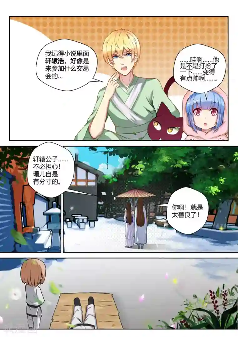 我和反派大神私奔了第27话