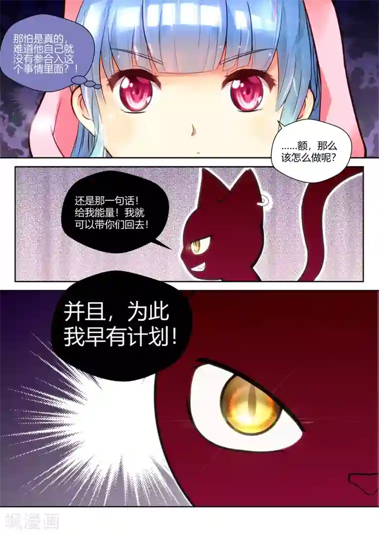 我和反派大神私奔了第27话