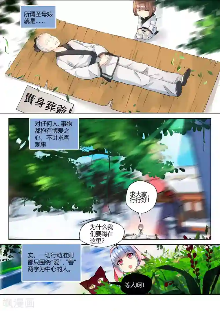 我和反派大神私奔了第27话