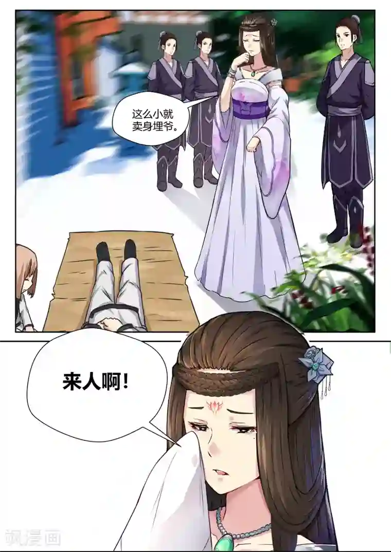 我和反派大神私奔了第27话