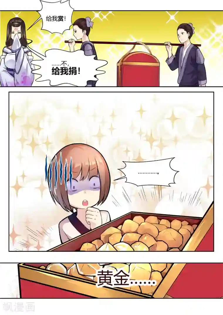 我和反派大神私奔了第27话