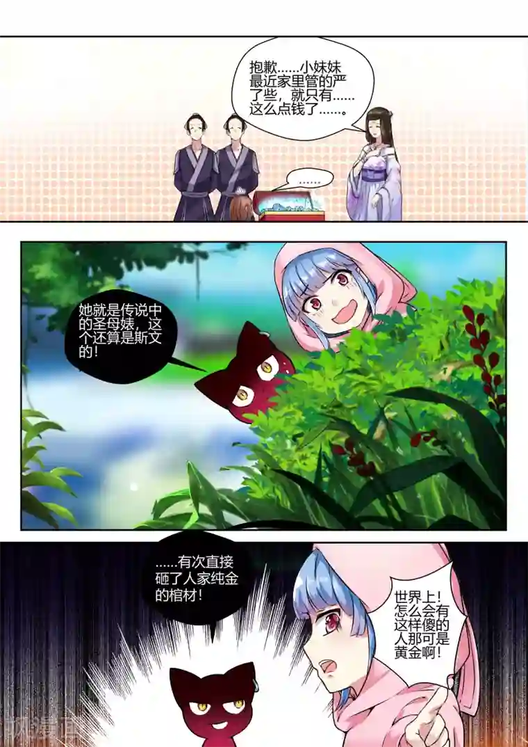 我和反派大神私奔了第27话