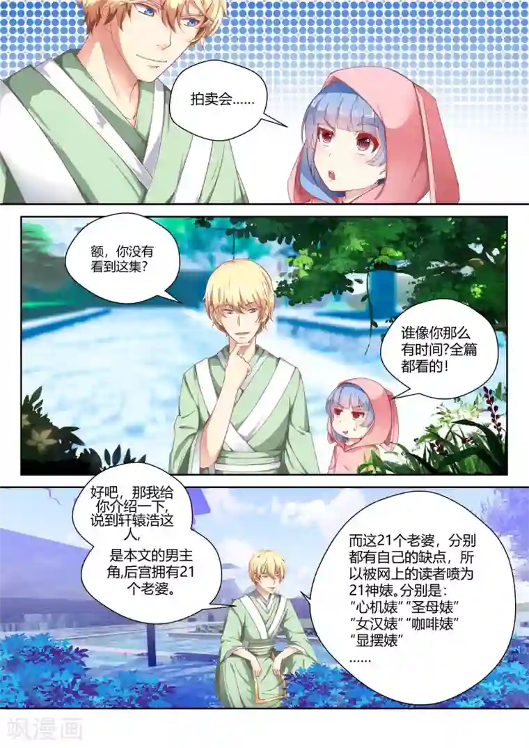 我和反派大神私奔了第28话