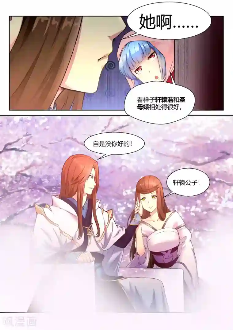 我和反派大神私奔了第28话