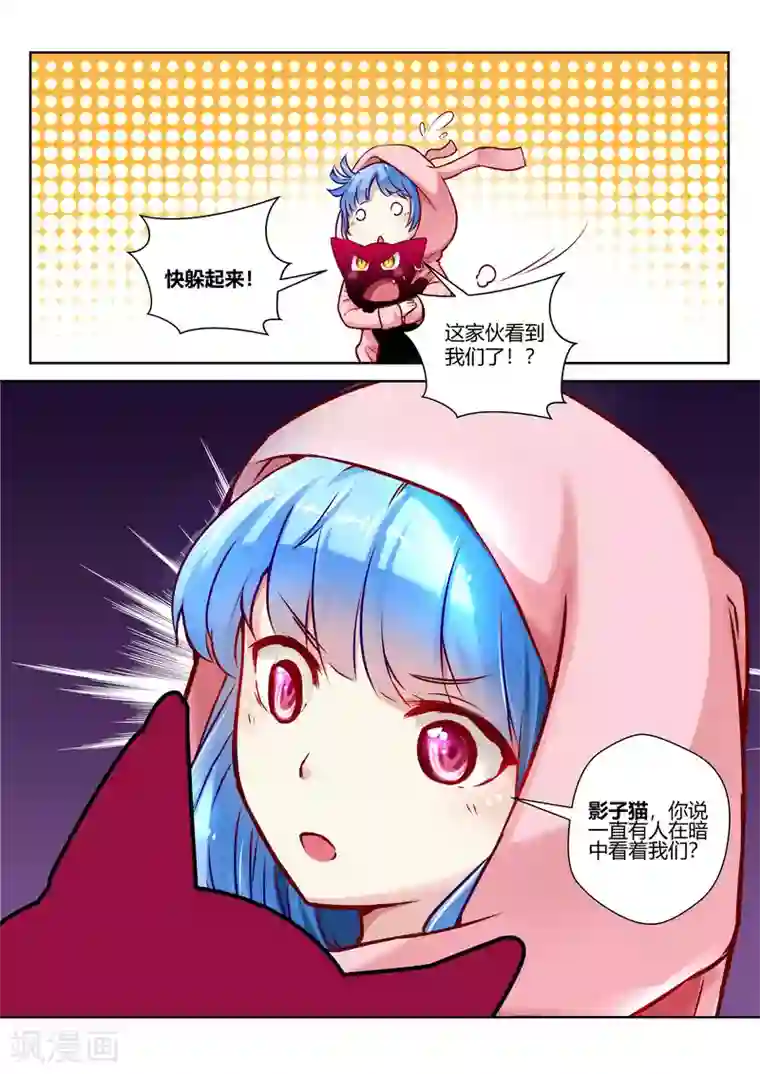 我和反派大神私奔了第28话