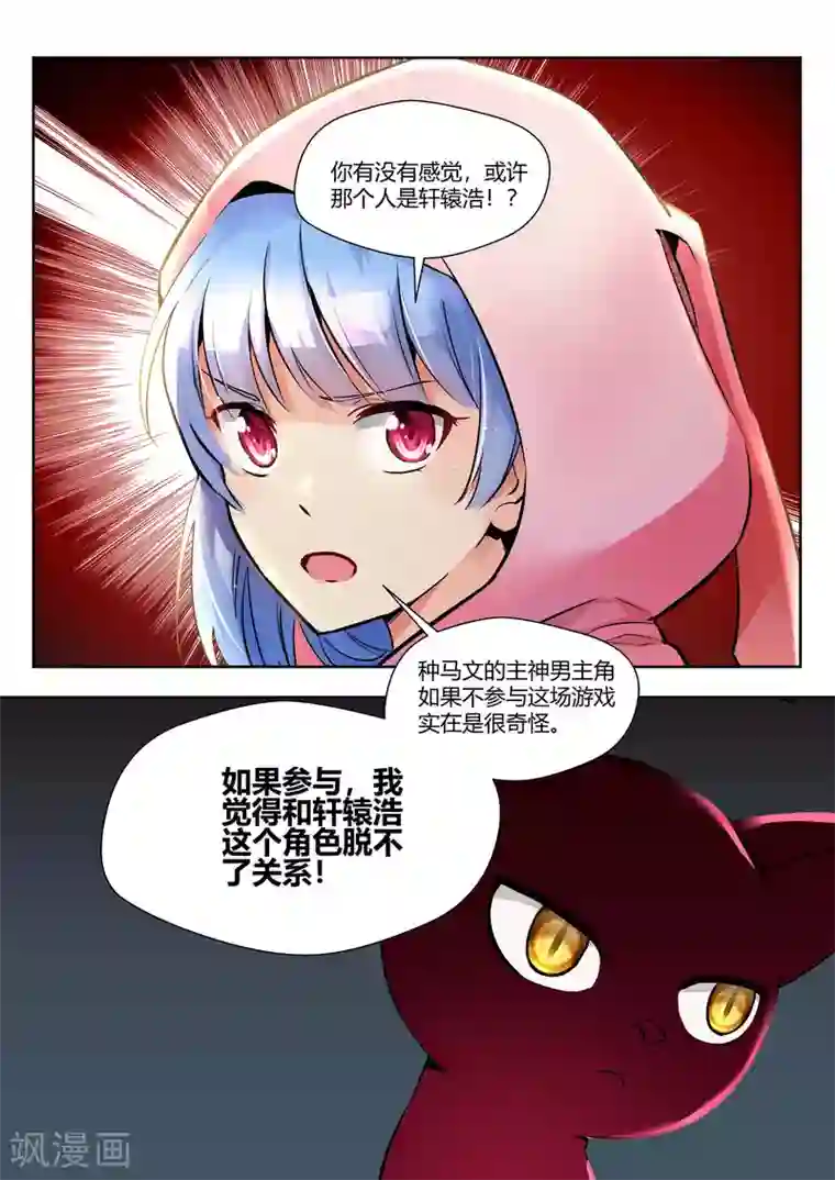 我和反派大神私奔了第28话