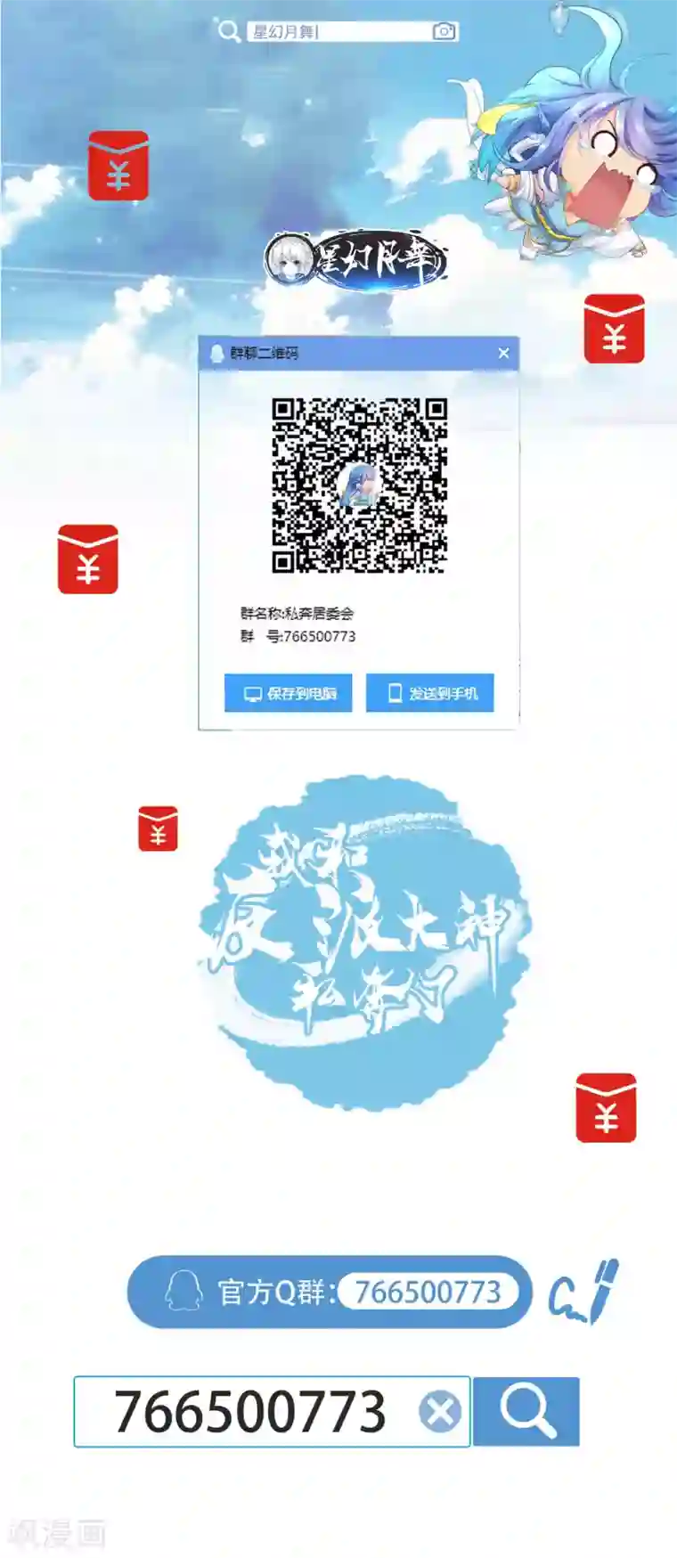 我和反派大神私奔了第28话