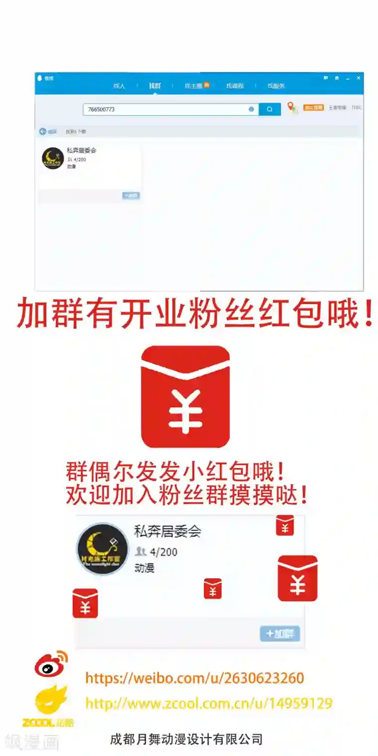 我和反派大神私奔了第28话