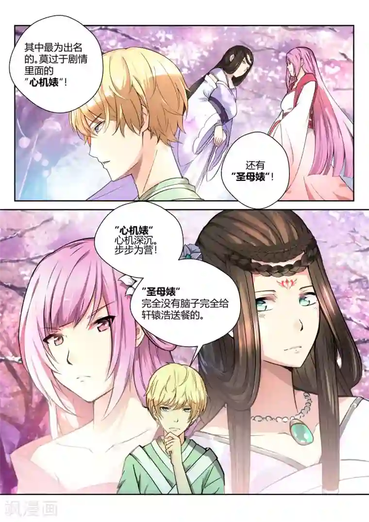 我和反派大神私奔了第28话