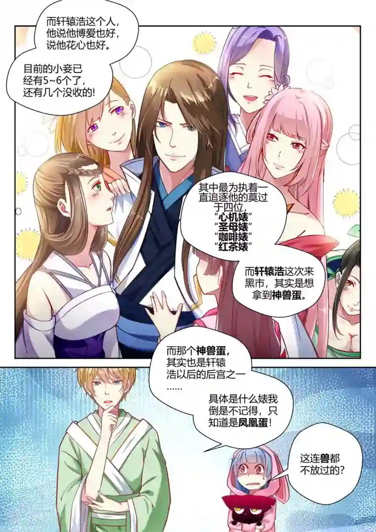 我和反派大神私奔了第28话