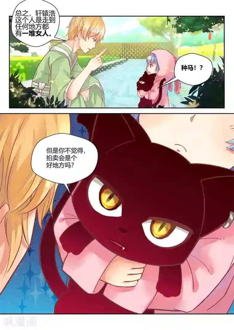 我和反派大神私奔了第28话