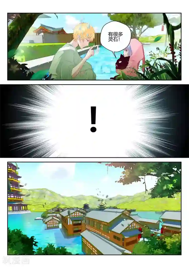 我和反派大神私奔了第28话