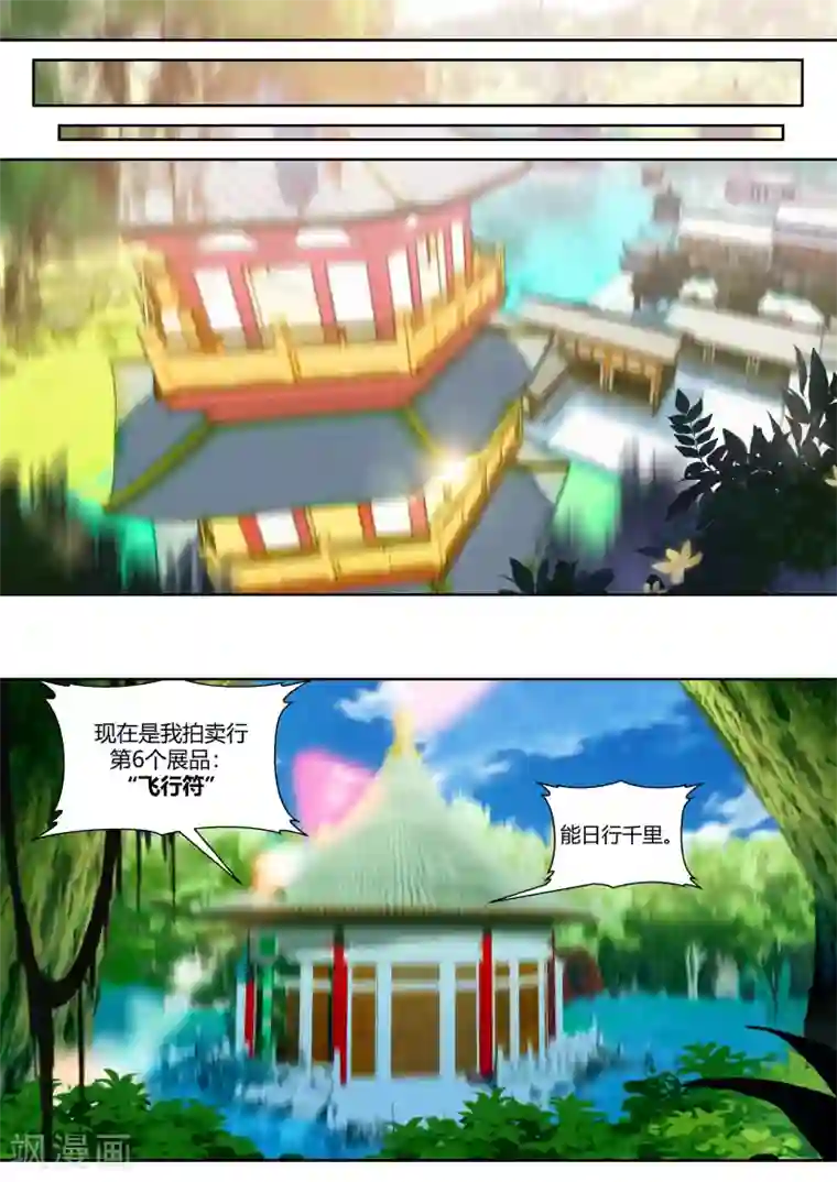 我和反派大神私奔了第28话