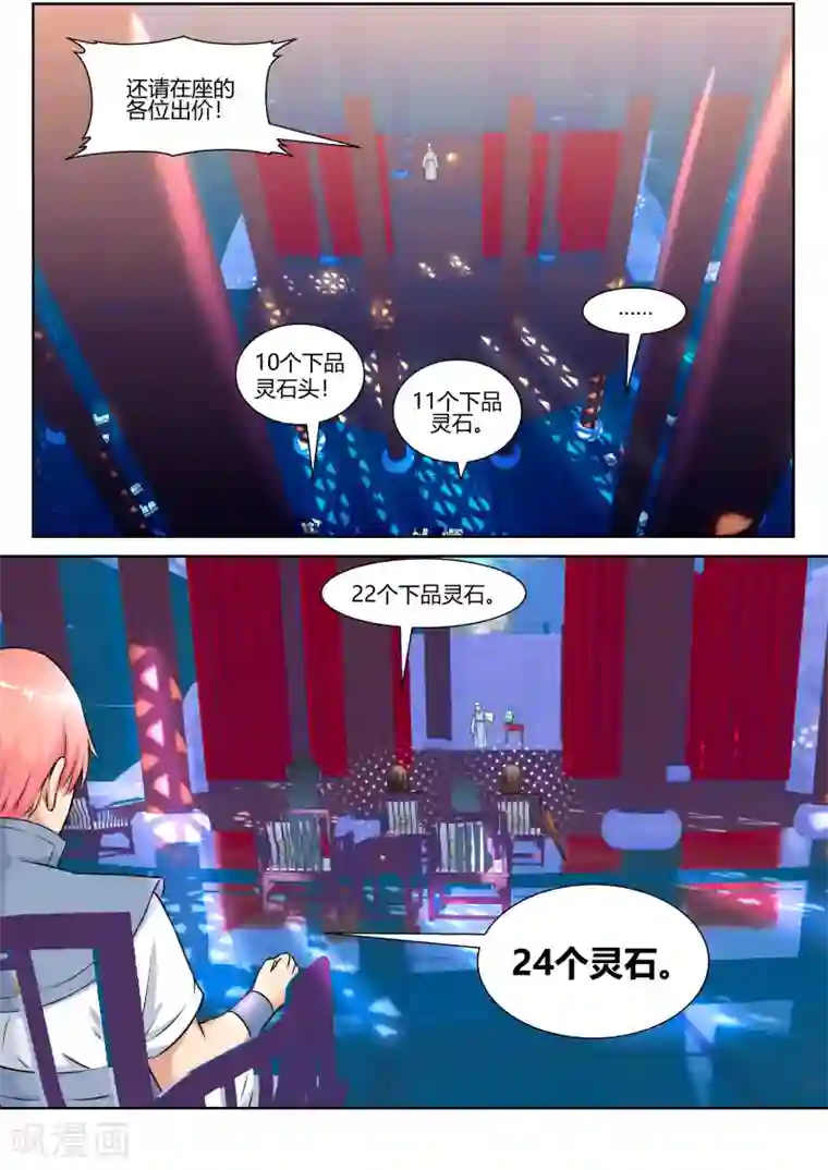 我和反派大神私奔了第28话