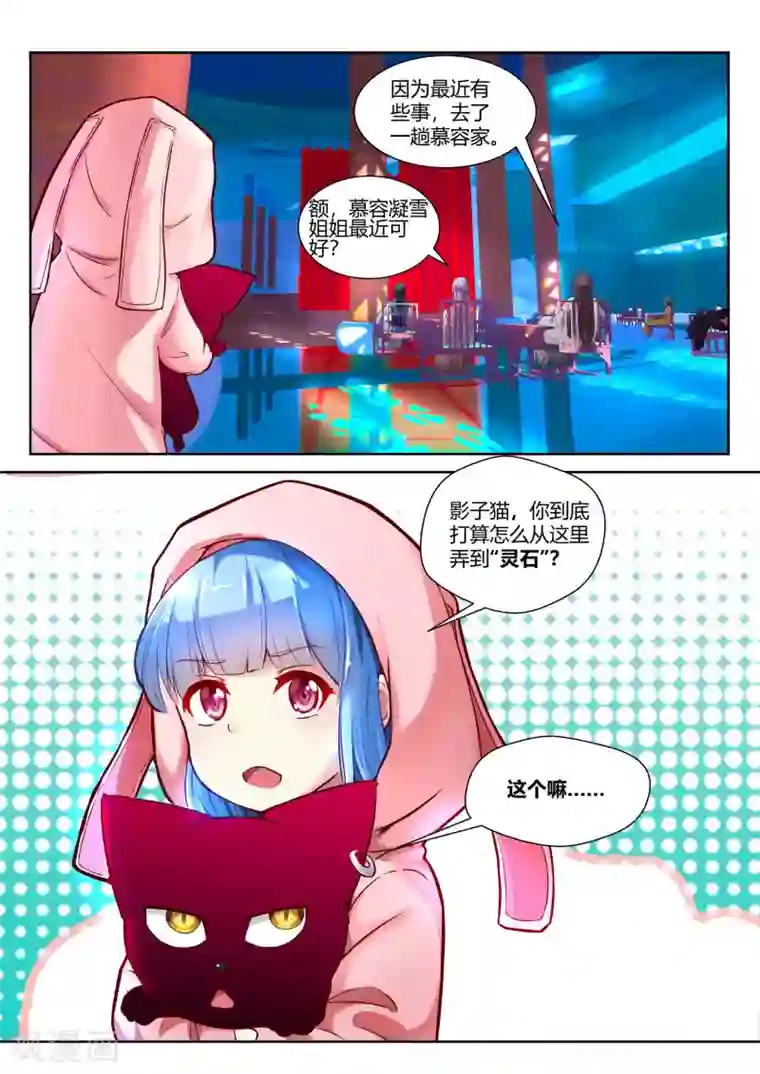 我和反派大神私奔了第28话