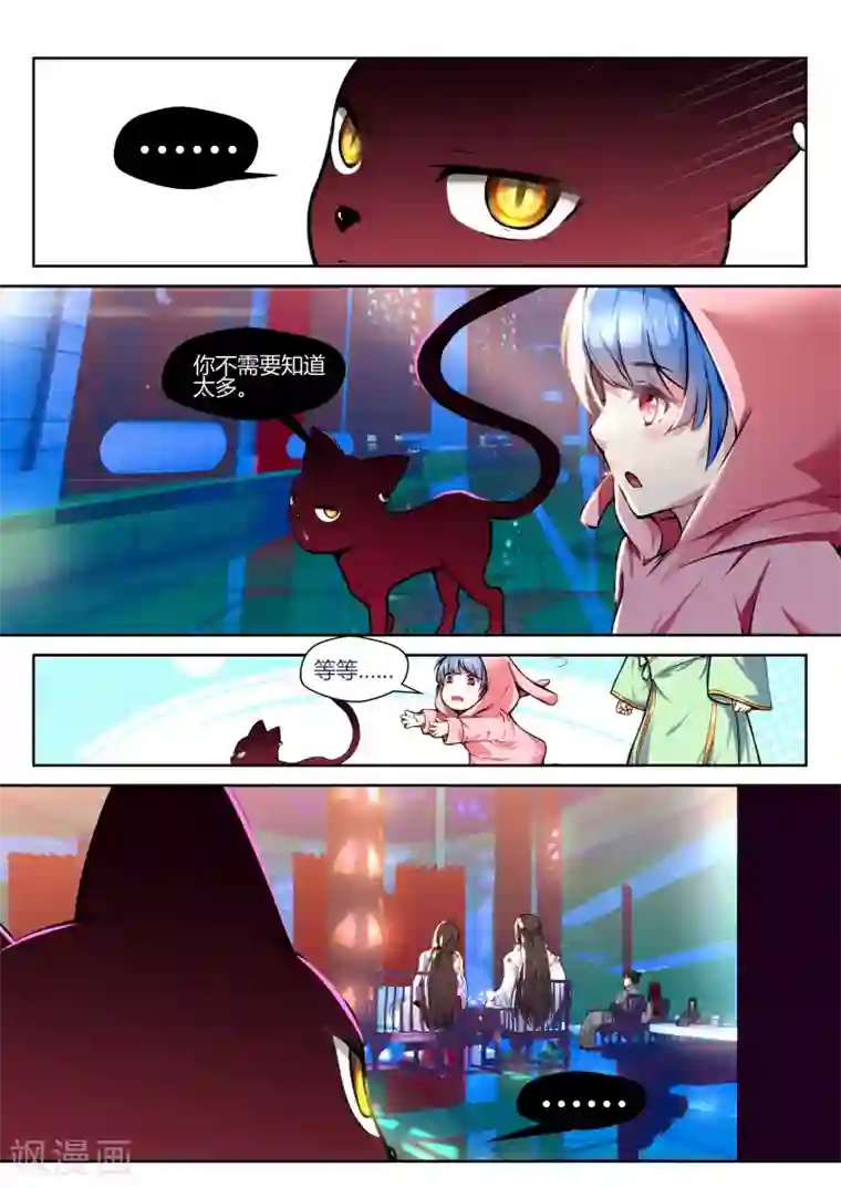 我和反派大神私奔了第29话