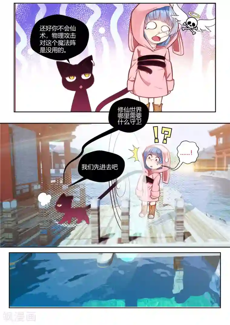 我和反派大神私奔了第29话