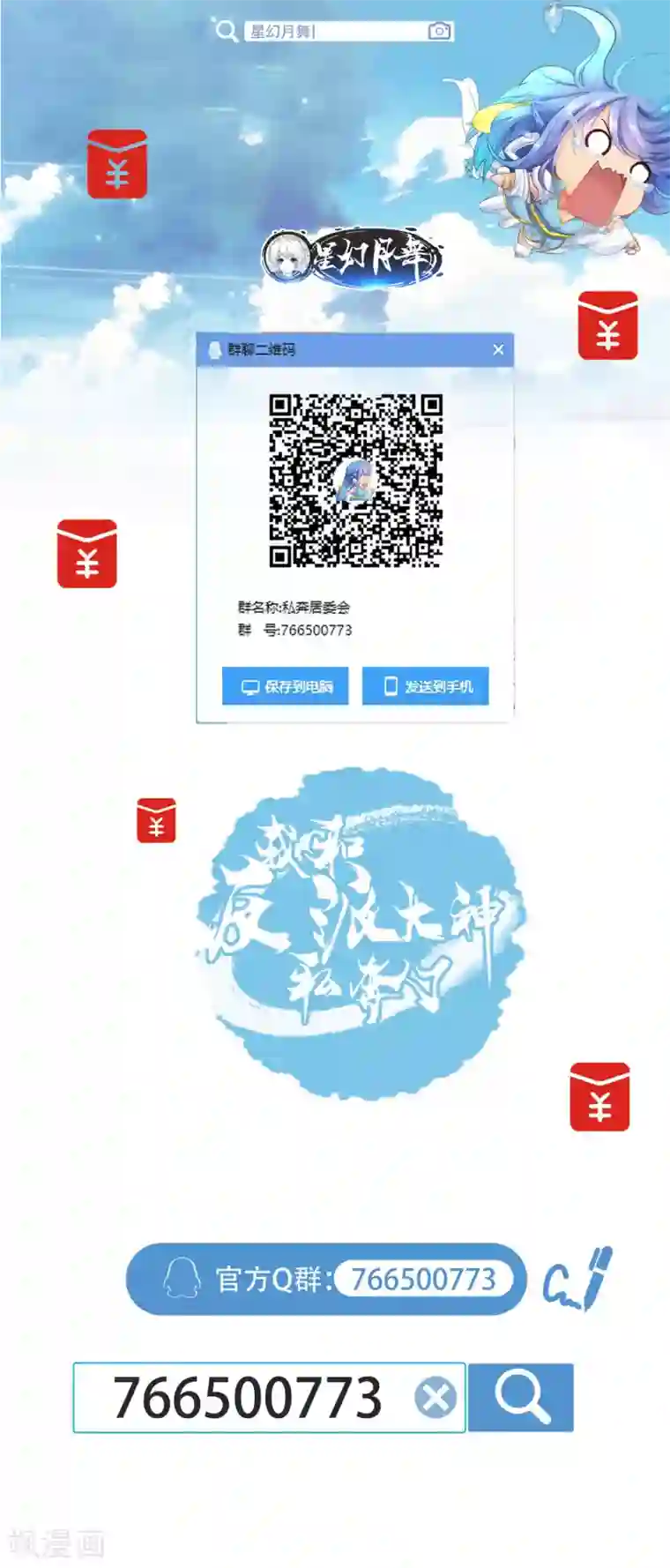 我和反派大神私奔了第29话