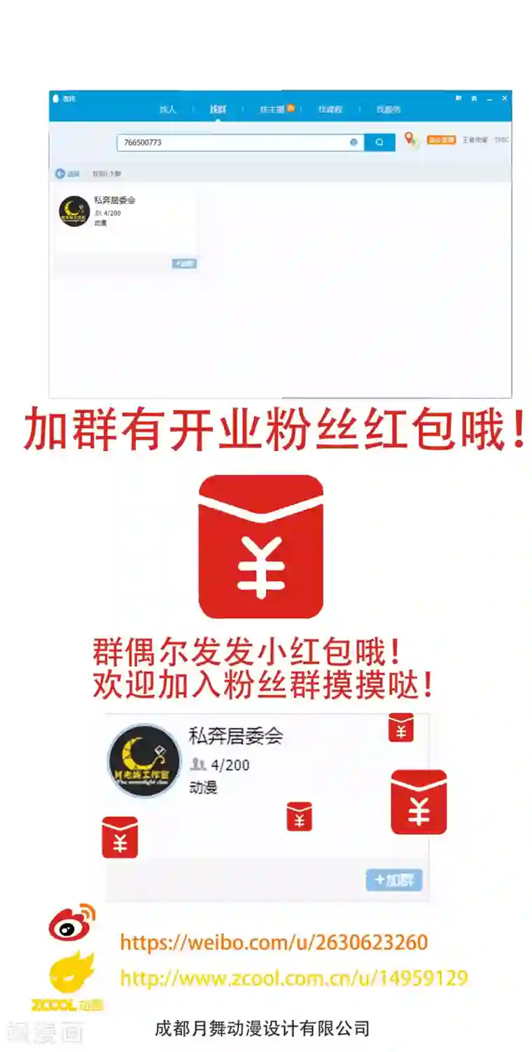 我和反派大神私奔了第29话