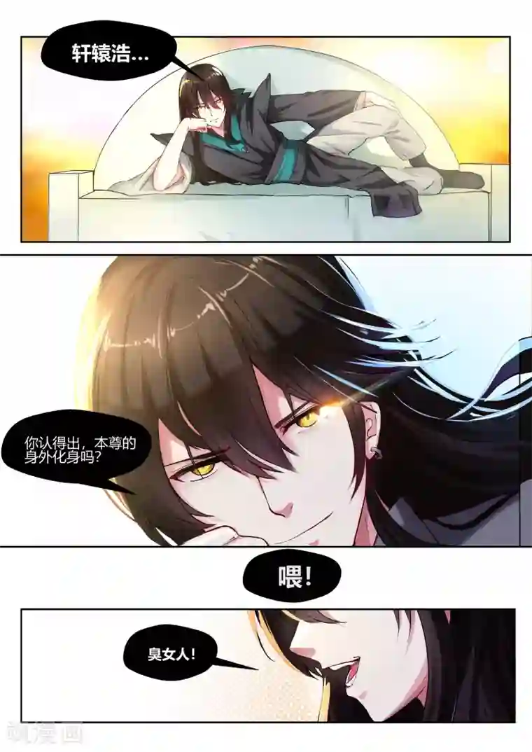 我和反派大神私奔了第29话