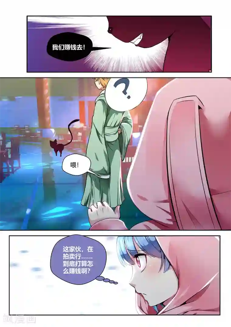 我和反派大神私奔了第29话