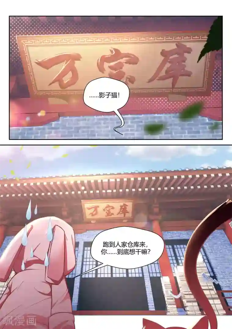 我和反派大神私奔了第29话
