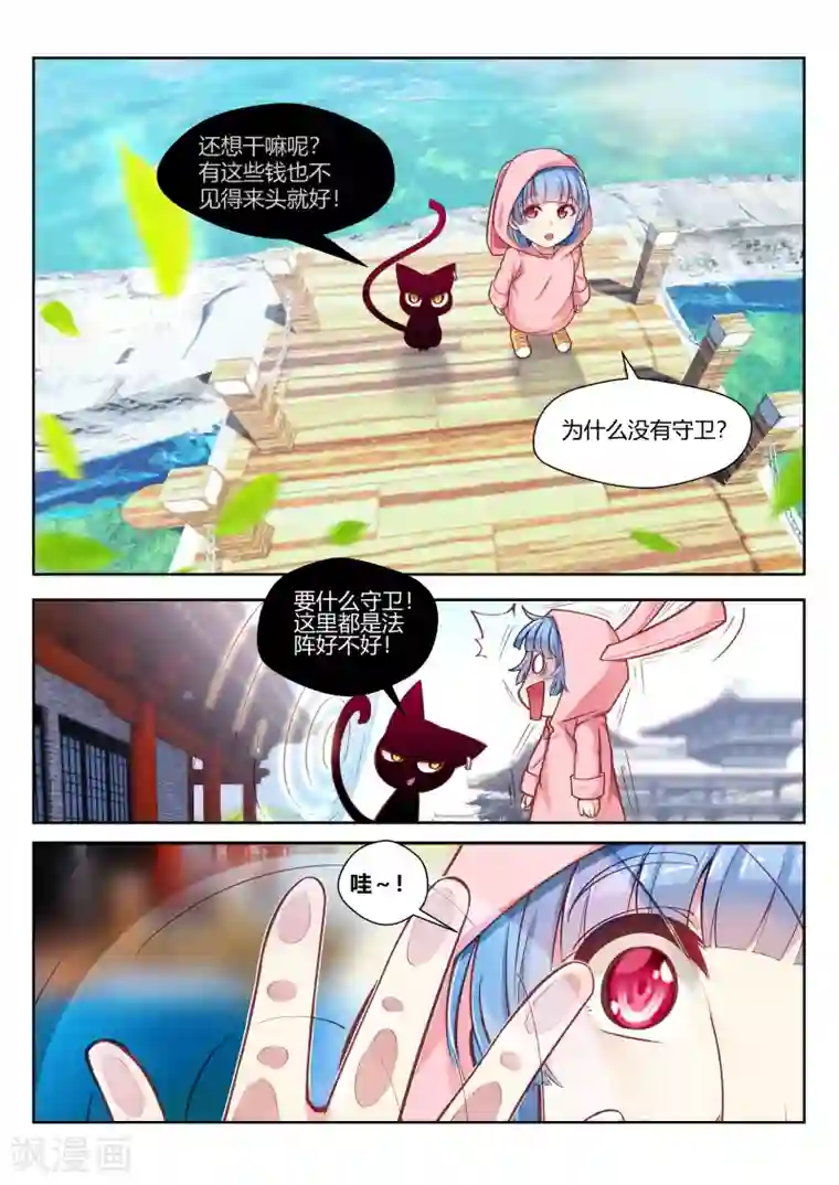 我和反派大神私奔了第29话