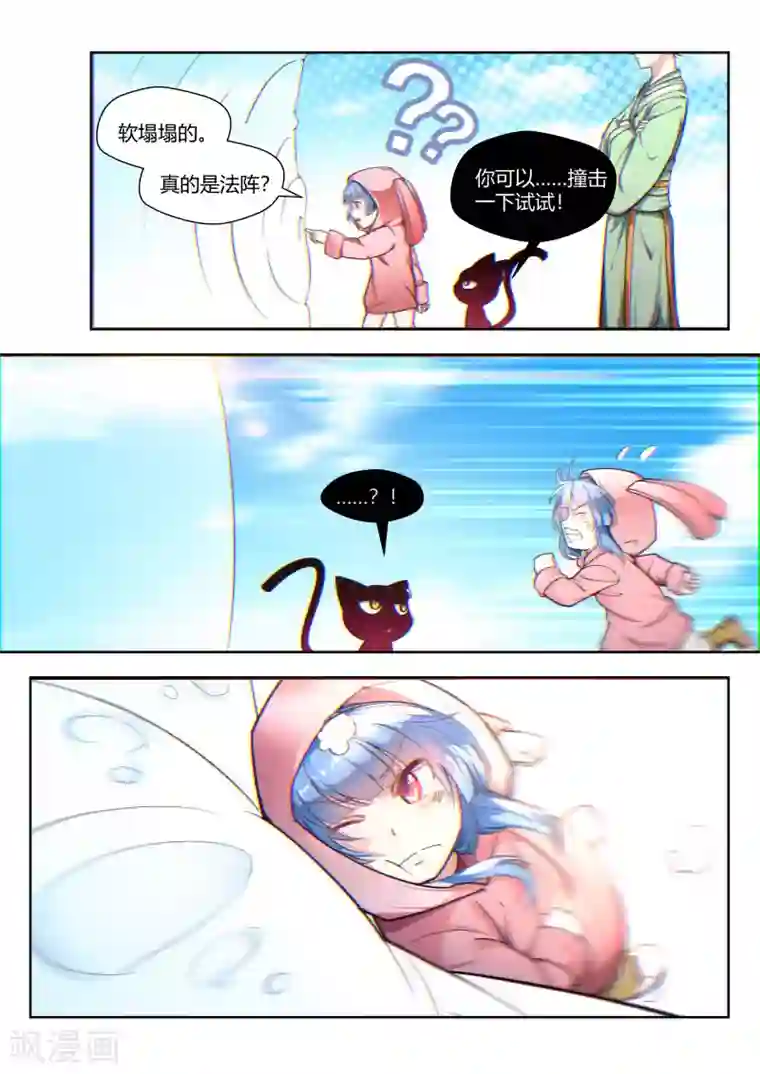 我和反派大神私奔了第29话