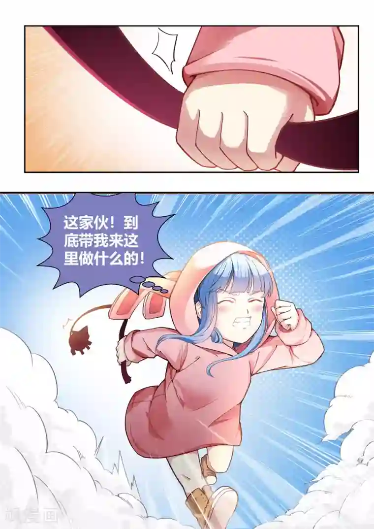 我和反派大神私奔了第30话